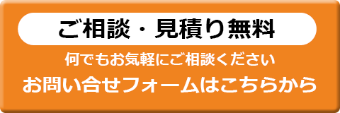 お問い合せフォームはこちらから